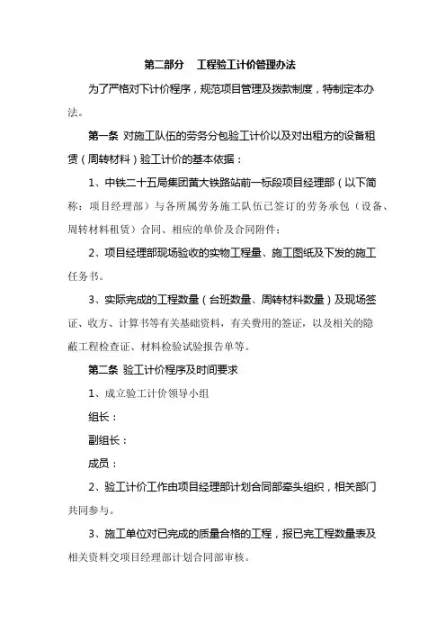工程验工计价管理办法