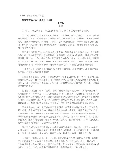 2019山东省泰安市中考语文阅读理解含答案解析