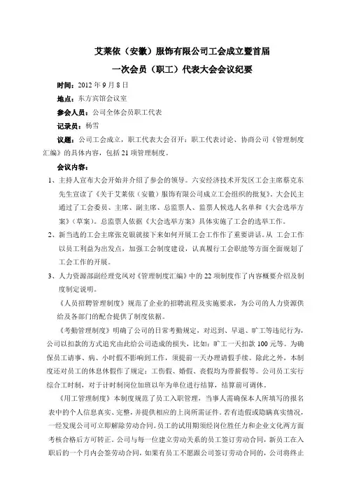 首届一次会员(职工)代表大会会议决议