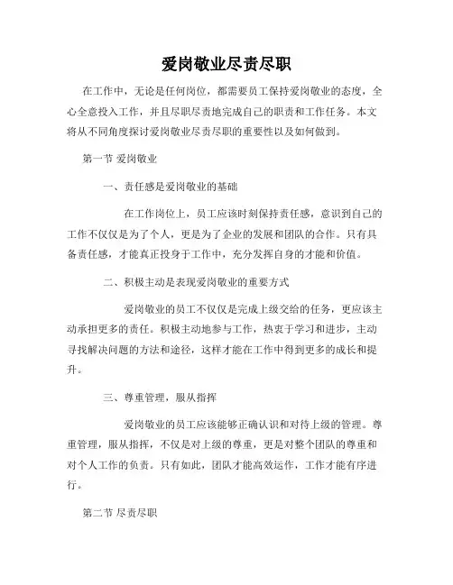 爱岗敬业尽责尽职