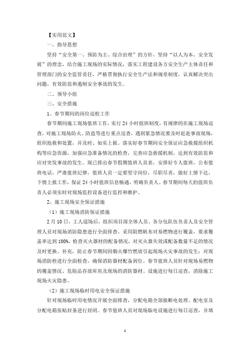 春节期间安全生产应急预案