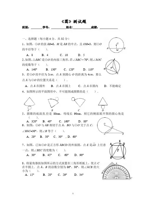 九年级数学《圆》单元测试题 2