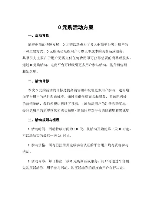 0元购活动方案