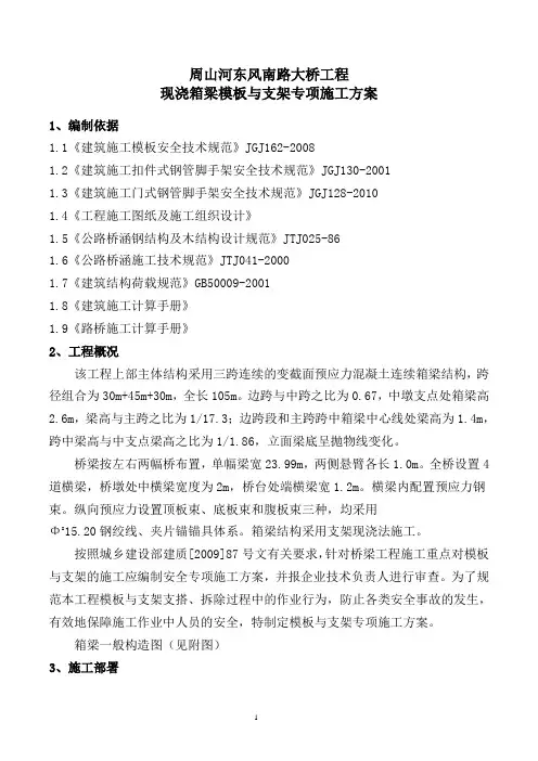 现浇箱梁模板与支架专项施工方案