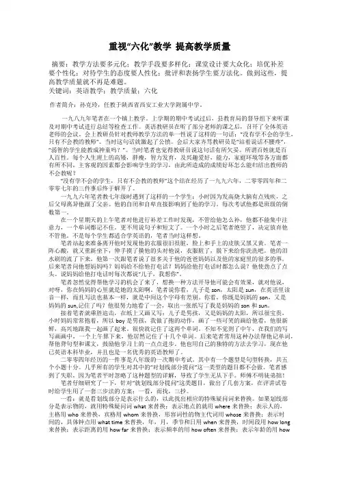 重视“六化”教学  提高教学质量