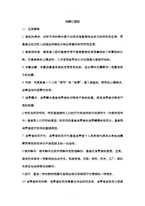 消费心理学资料(1)