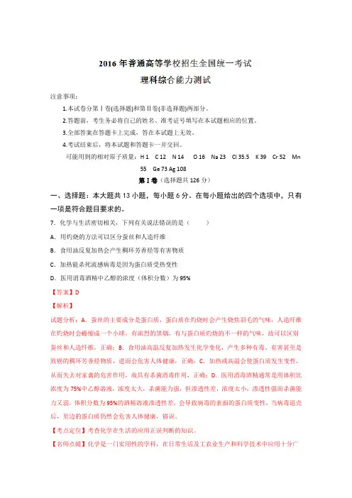 2016年高考全国1卷理综化学试题(解析版)