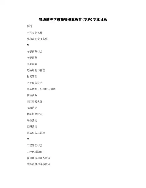 普通高等学校高等职业教育(专科)专业目录