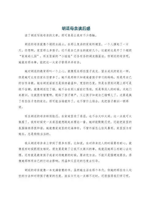 胡适母亲读后感