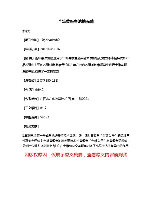 全雄黄颡鱼池塘养殖