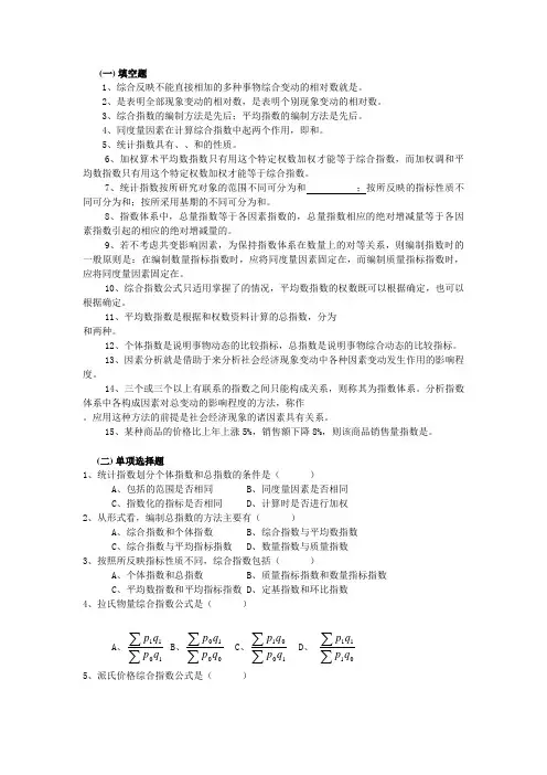 统计学题目ch9统计指数
