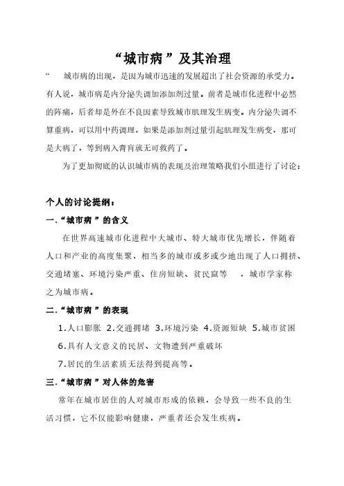 城市病及其治理的讨论提纲