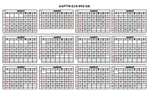 2015年日历表(A4横向打印版)