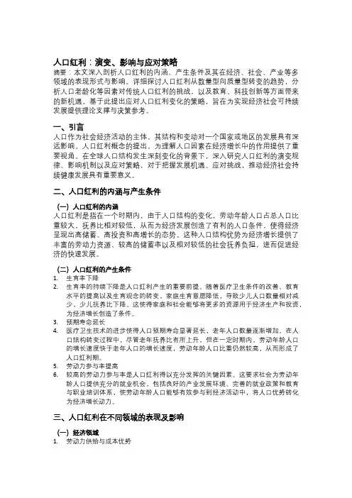 人口红利：演变、影响与应对策略