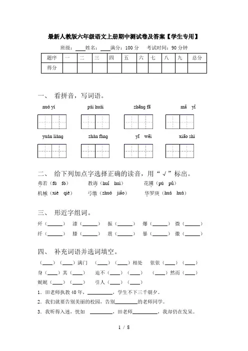 最新人教版六年级语文上册期中测试卷及答案【学生专用】