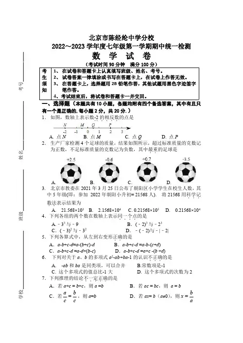2022-2023学年北京市陈经纶分校七年级上学期期中数学试卷