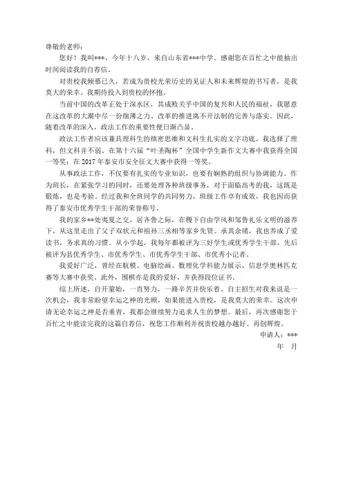 自主招生政法专业自荐信