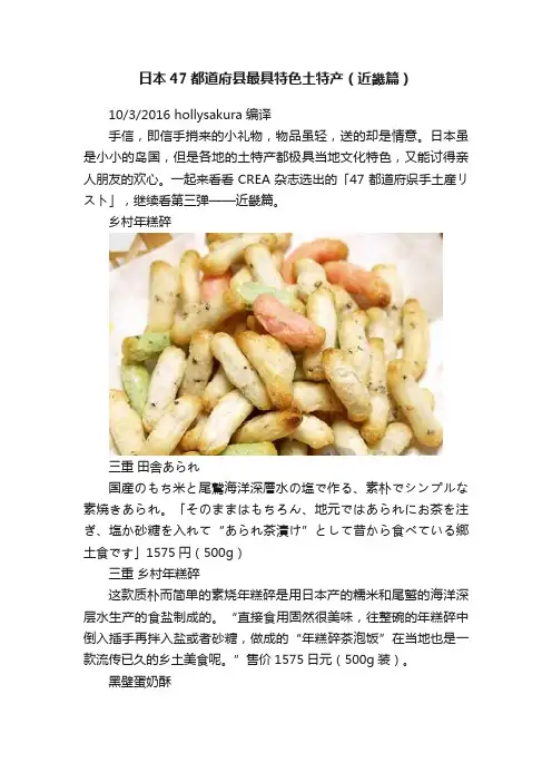 日本47都道府县最具特色土特产（近畿篇）