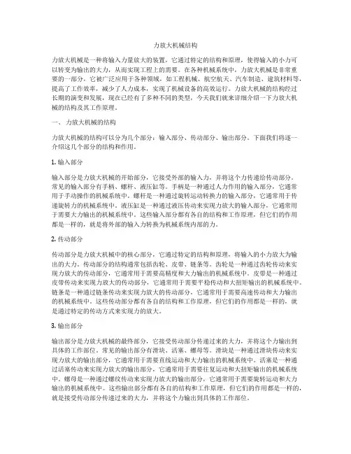 力放大机械结构