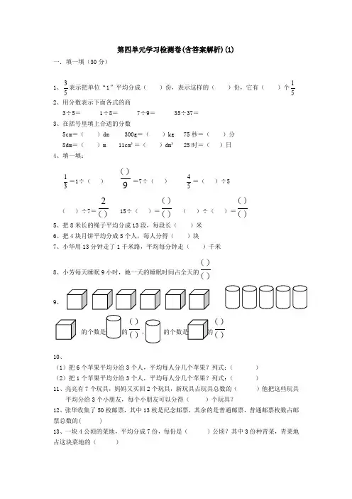 【三套试卷】小学五年级数学下册第四单元试卷(附答案)(5)