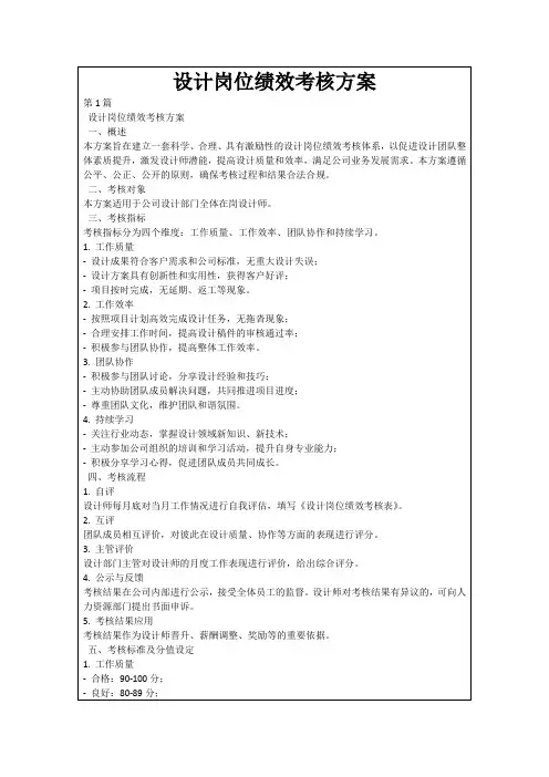 设计岗位绩效考核方案