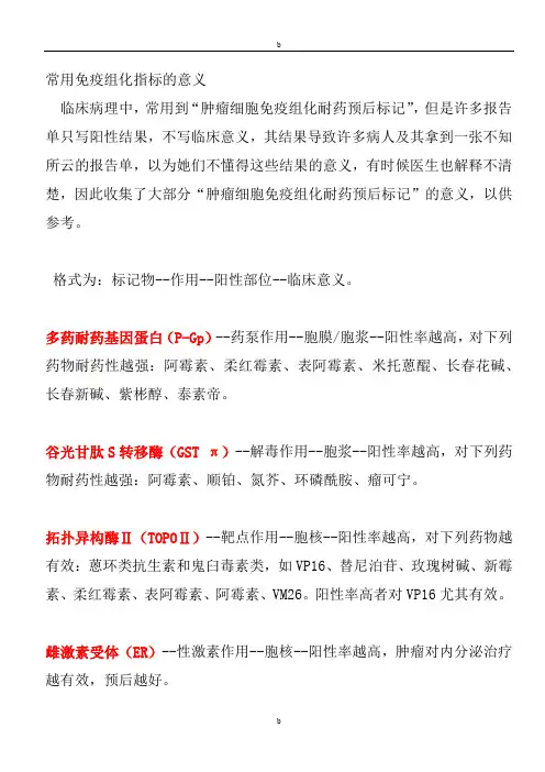 免疫组化指标意义