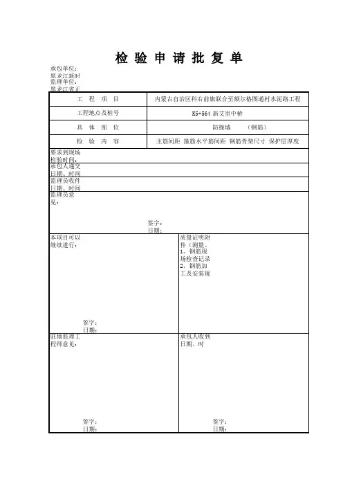 防撞墙表格