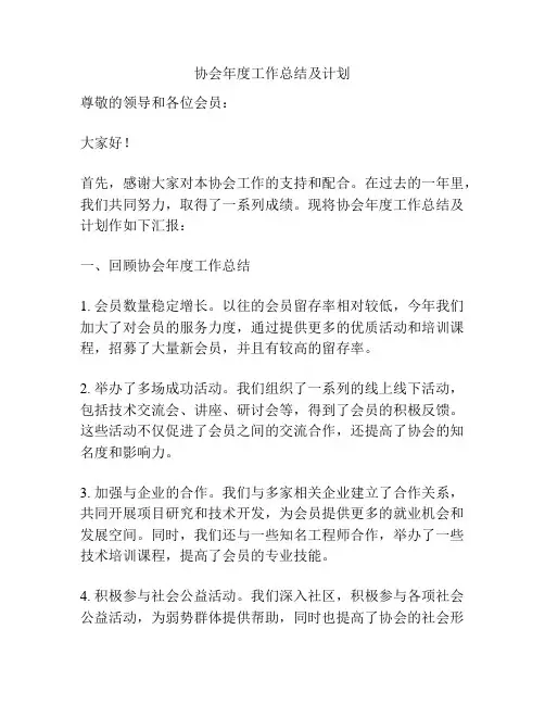 协会年度工作总结及计划
