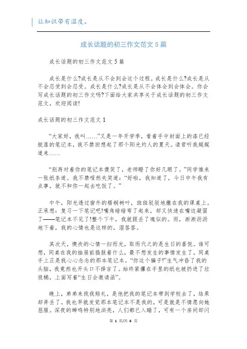 成长话题的初三作文范文5篇