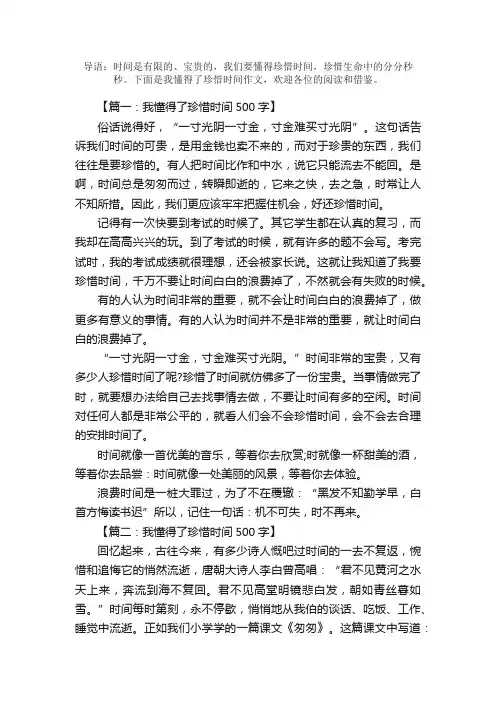 我懂得了珍惜时间作文500字