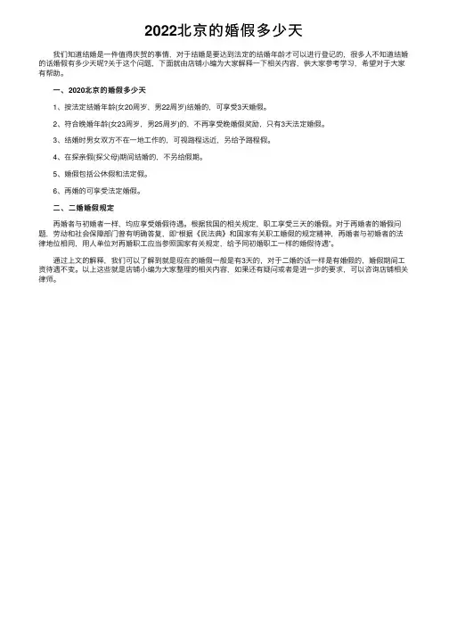 2022北京的婚假多少天