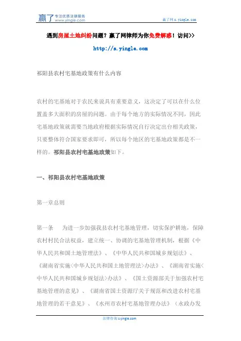 祁阳县农村宅基地政策有什么内容