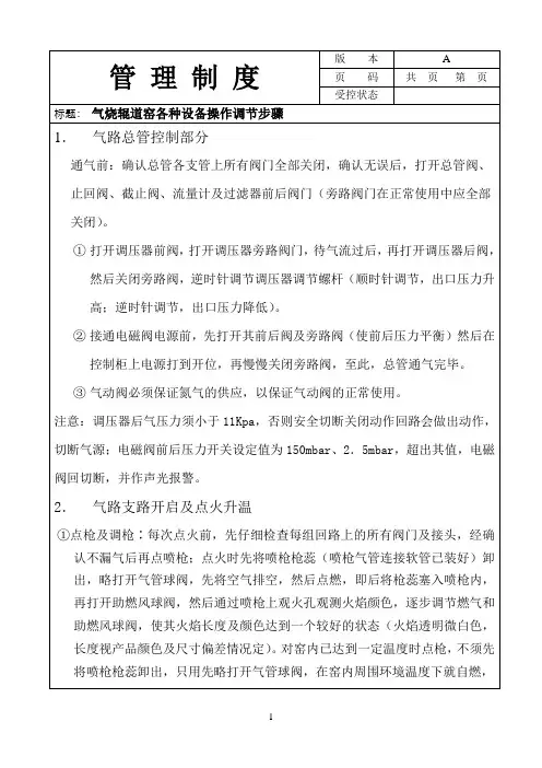 气烧辊道窑各种设备操作调节步骤