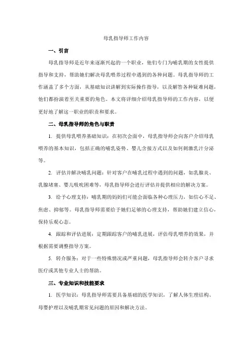 母乳指导师工作内容