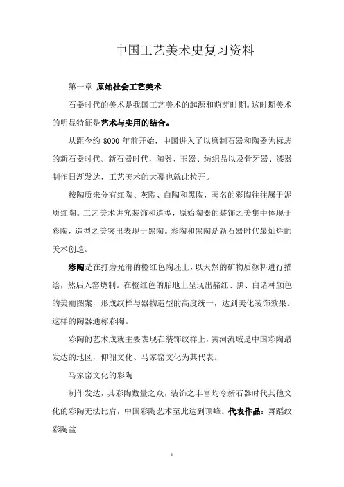 中国美术史复习资料