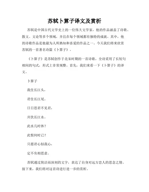 苏轼卜算子译文及赏析