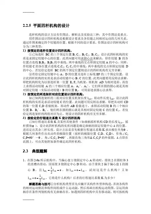 (整理)四连杆