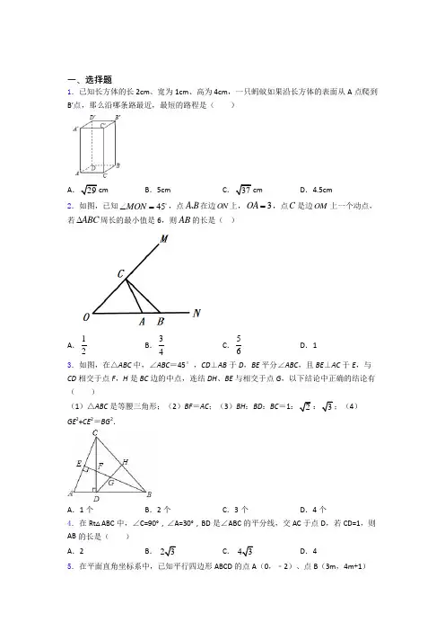 数学勾股定理单元测试附解析