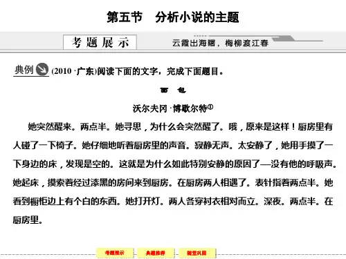 分析小说的主题