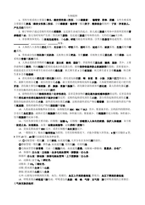 苏教版七年级下册生物期末复习提纲