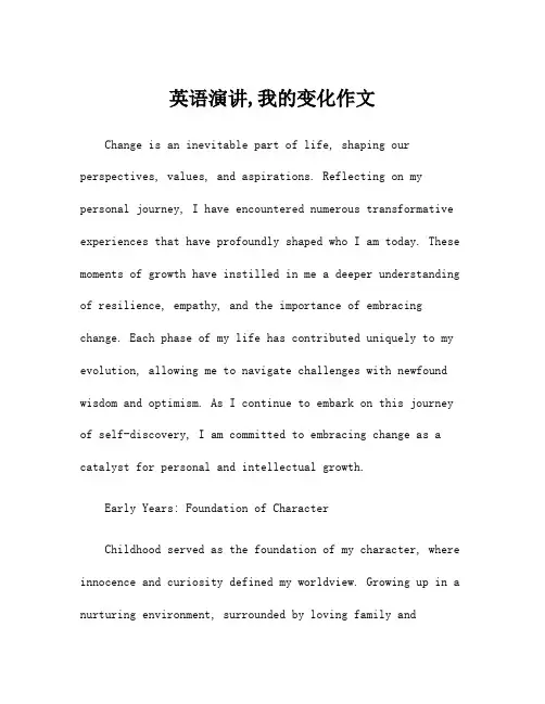 英语演讲,我的变化作文