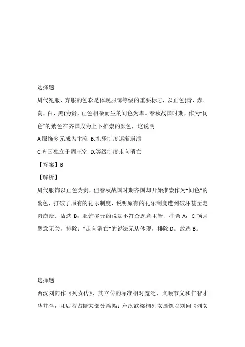 2023届四川省攀枝花市高三第三次统一考试历史免费试卷完整版
