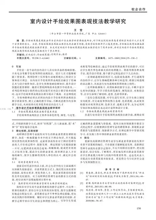 室内设计手绘效果图表现技法教学研究