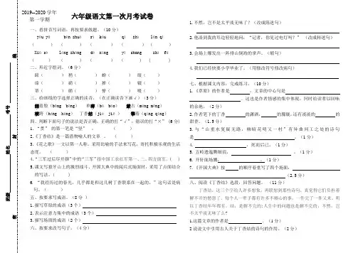 部编版六年级上册语文第一次月考试卷