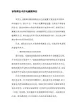 谈物探技术的电磁测深法-2019年精选文档