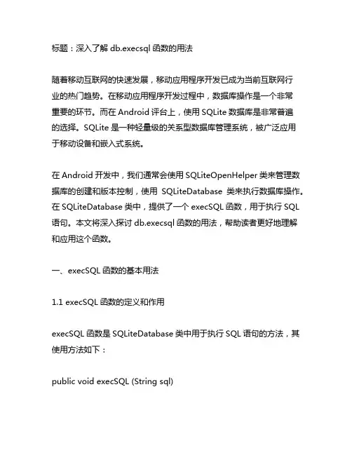 db.execsql函数用法