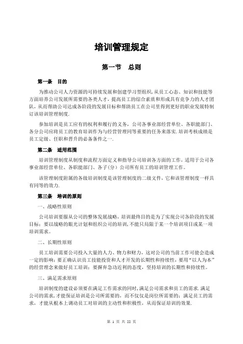 培训管理规定