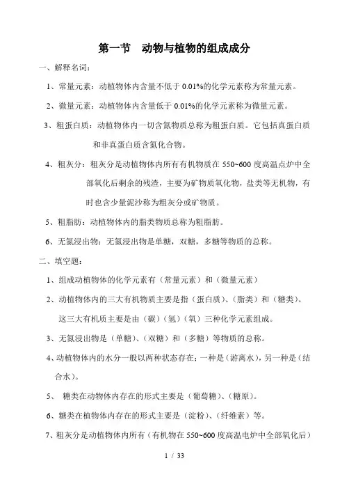 营养与饲料第一章复习题答案
