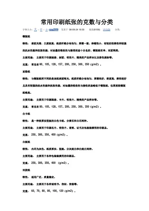 常用印刷纸张的克数与分类
