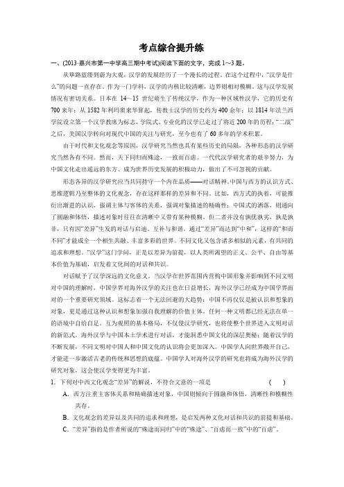 高考语文一轮复习 (实用类、论述类文本阅读)考点综合提升练【含答案】